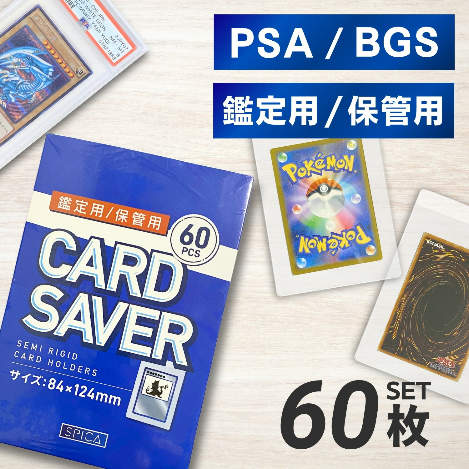 楽天市場】SPICA カードセーバー 60枚 PSA 鑑定 収納 ケース 保護 提出
