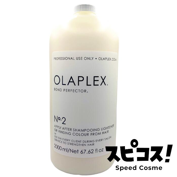 楽天市場】【最安値に挑戦】 オラプレックス No.2 ボンドパーフェク