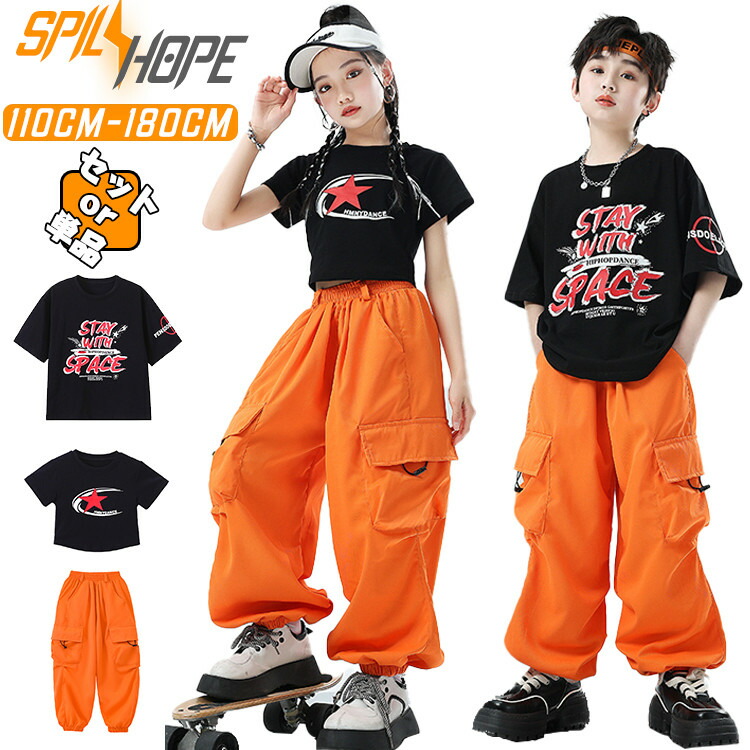 楽天市場】黒 Tシャツ オレンジ カーゴパンツ キッズ ダンス衣装