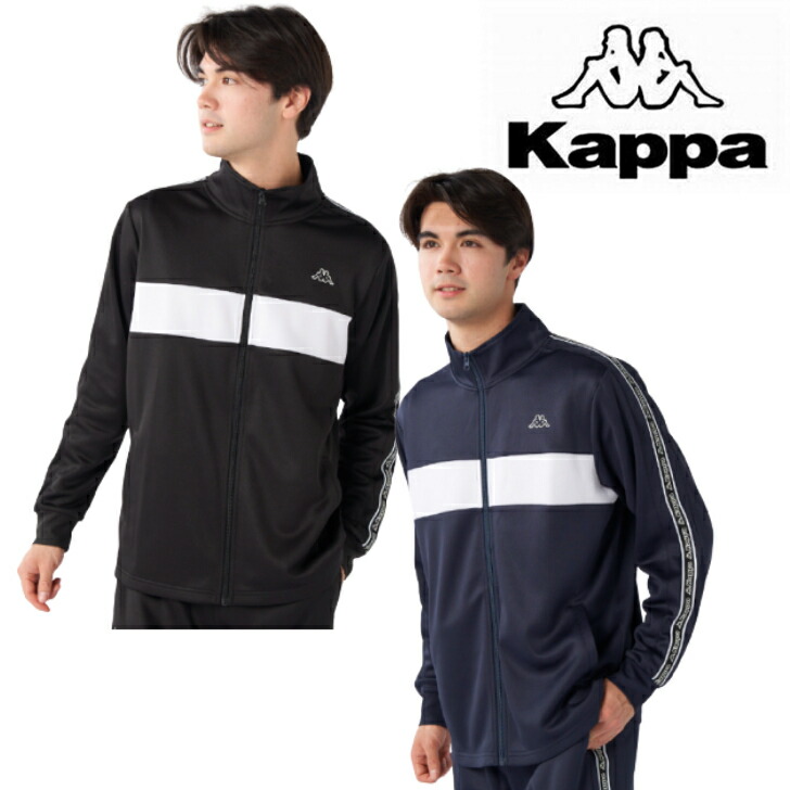 楽天市場】Kappa カッパ ブリスター ジャージ トラック ジャケット 215