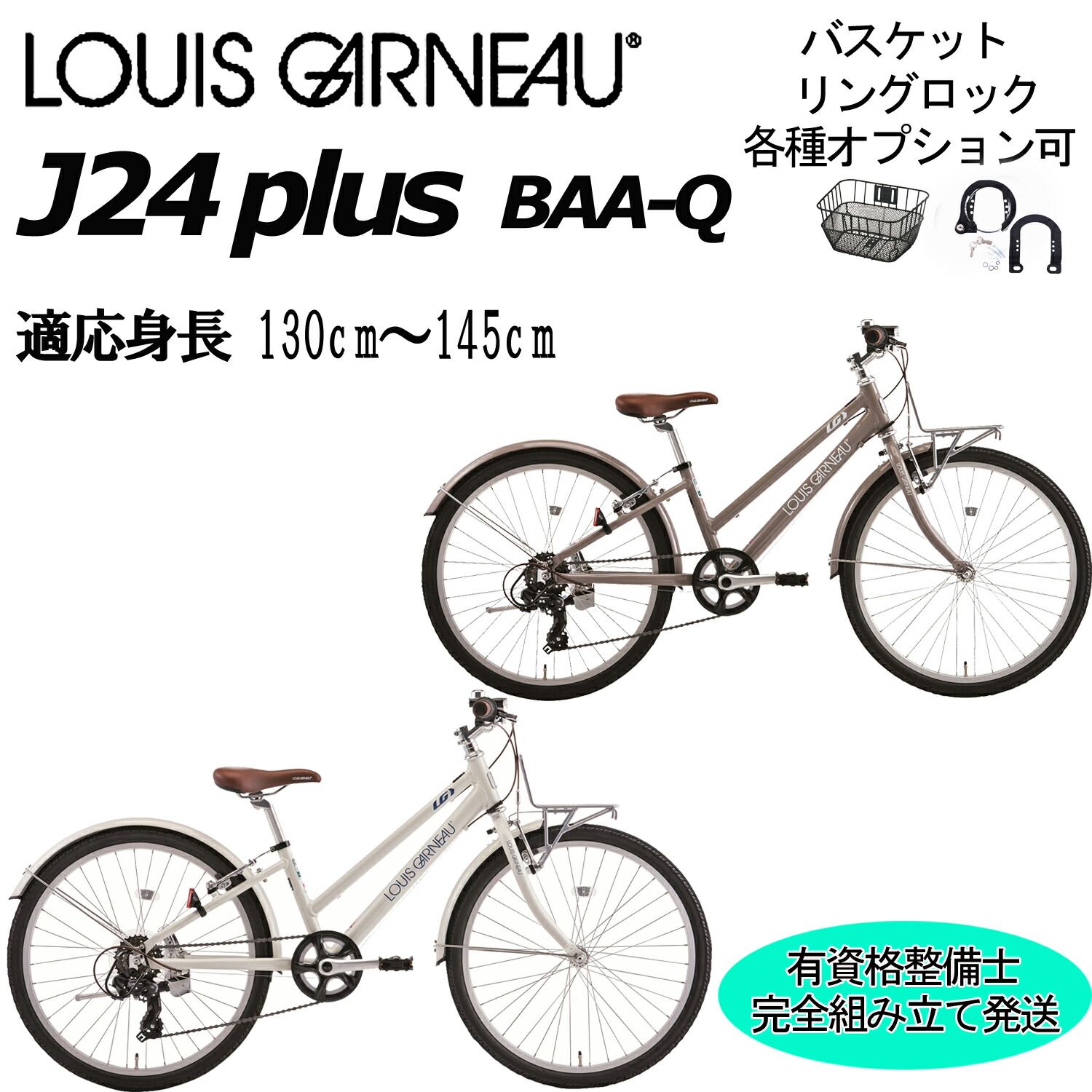 ルイガノ 自転車 キッズ 24インチ」の人気商品一覧 | 安い商品を通販