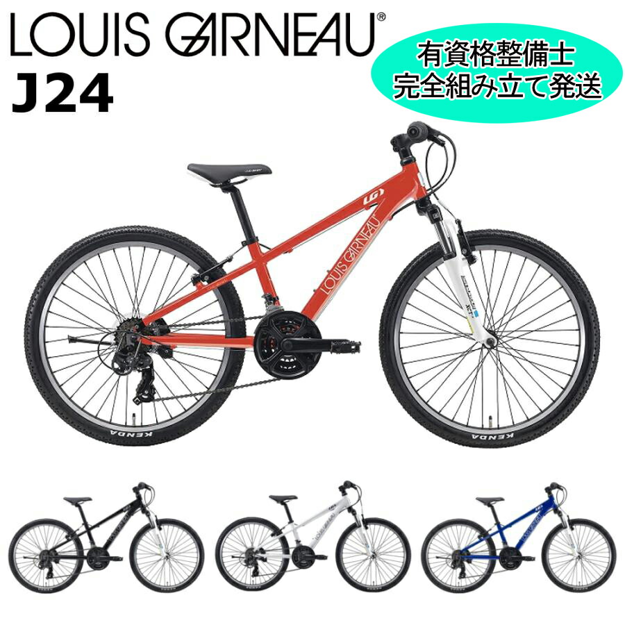 自転車 ルイガノ 24インチ」の人気商品一覧 | 安い商品を通販サイト