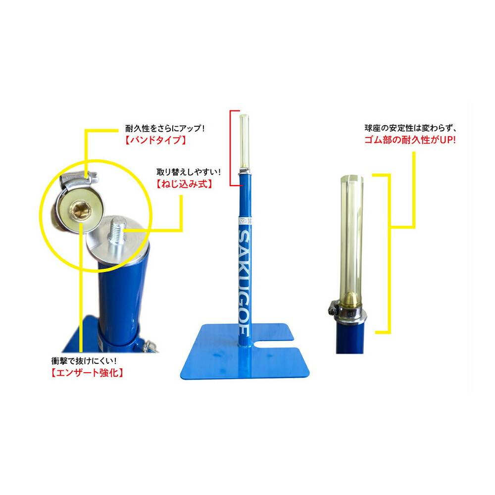 楽天市場】サクゴエ(SAKUGOE) 野球 バッティングティー SAKUGOE X VER