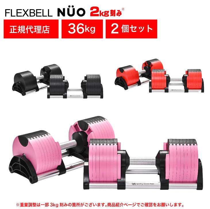 楽天市場】フレックスベル 36kgの通販