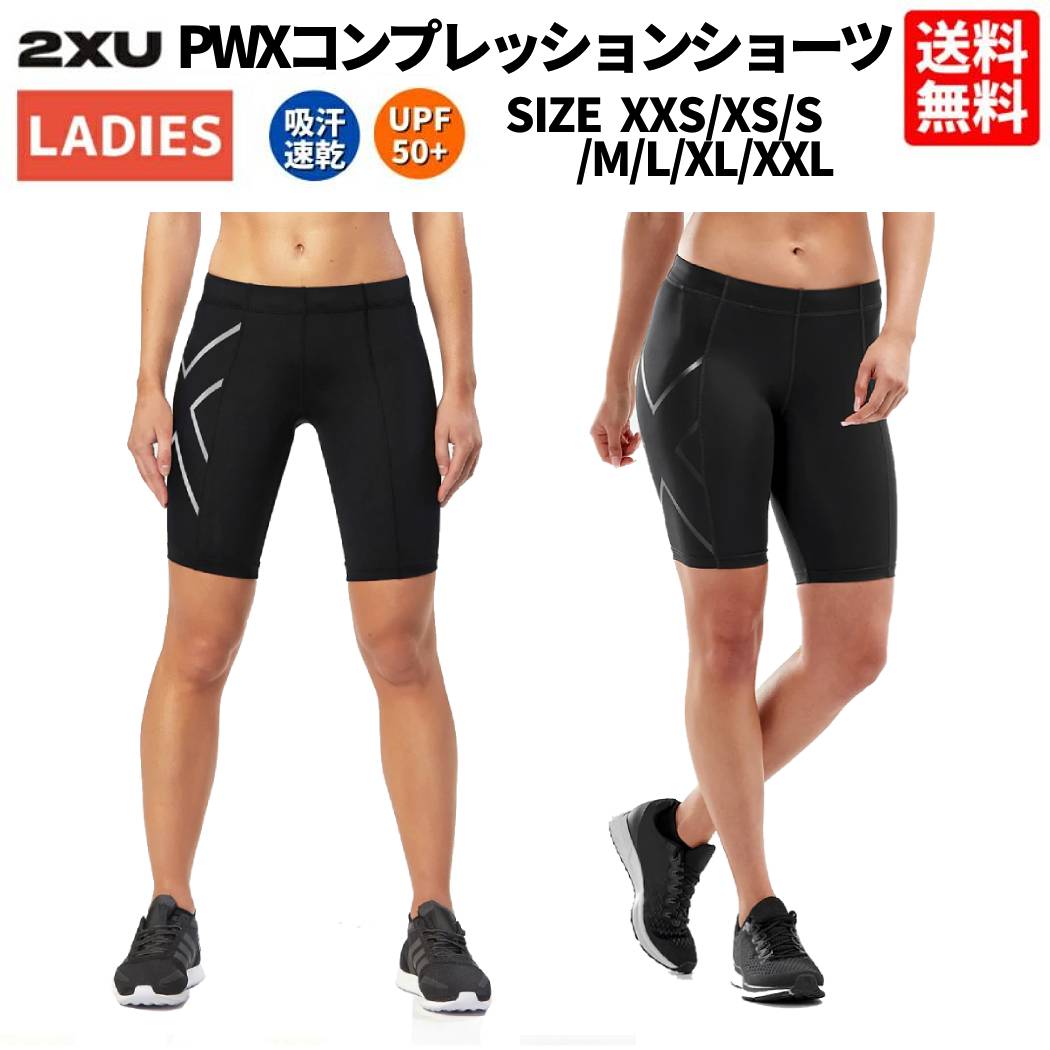 楽天市場】2XU ツータイムズユー PWXコンプレッションショーツ