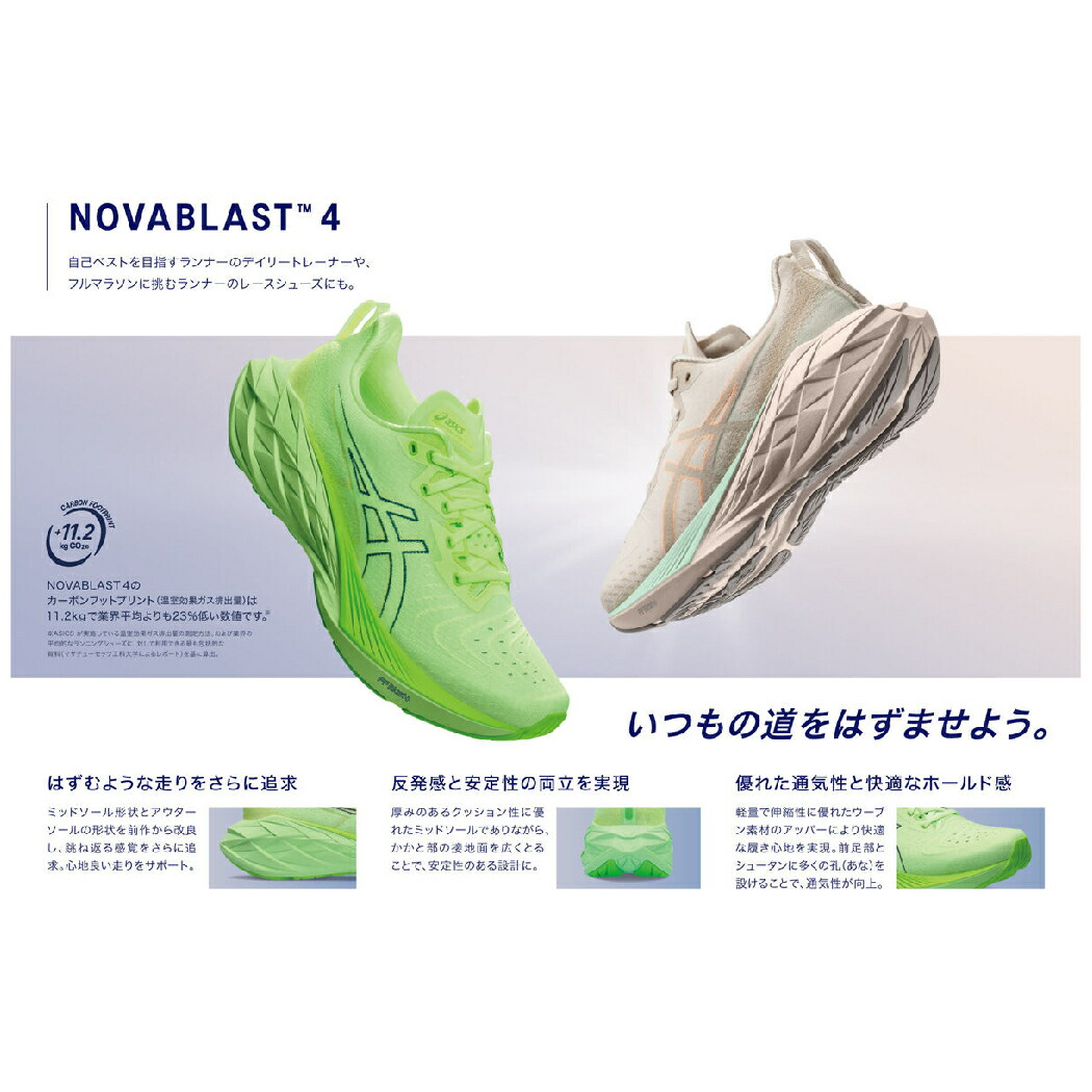 楽天市場】アシックス asics NOVABLAST 4 ノヴァブラスト4 レディース