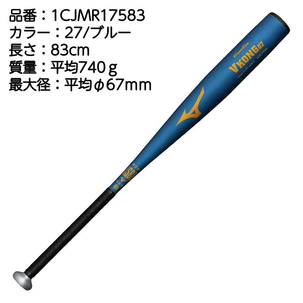 楽天市場】ミズノ MIZUNO VKONG02 Vコング02 軟式用金属製バット 83cm