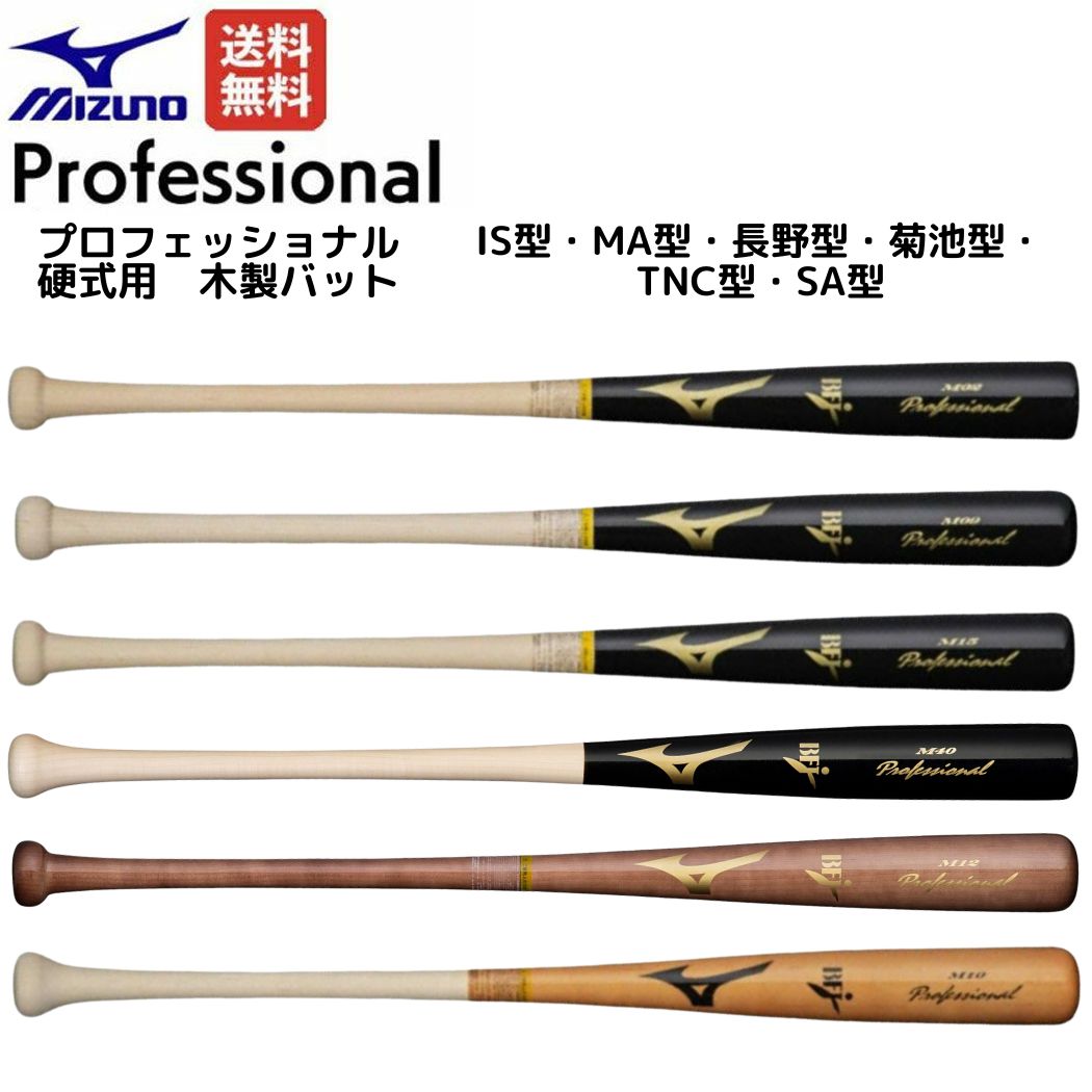 ミズノ プロフェッショナル MA型 1CJWH17509 (野球バット) 価格比較