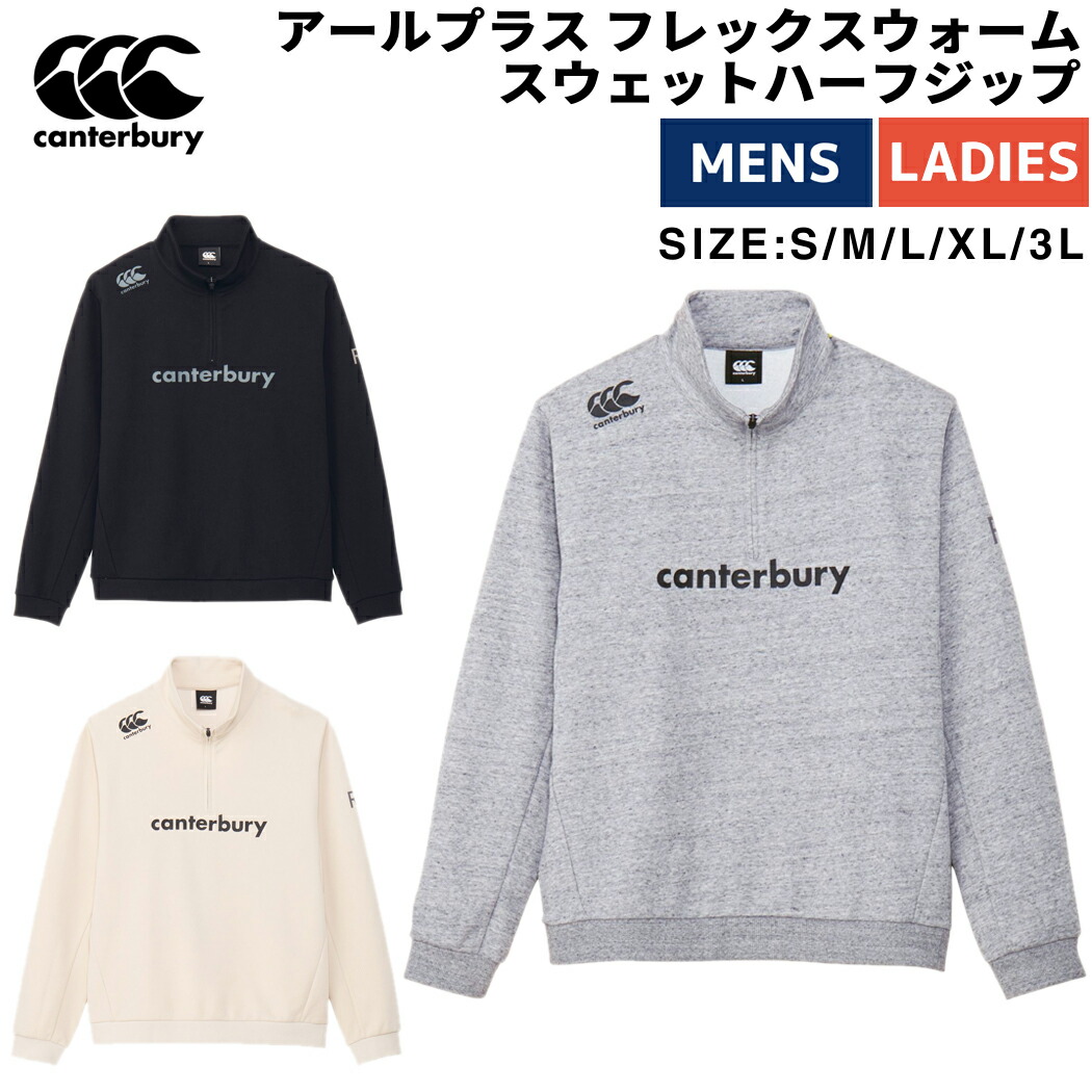 楽天市場】カンタベリー CANTERBURY R＋ FLEXWARM SWEAT HALF ZIP