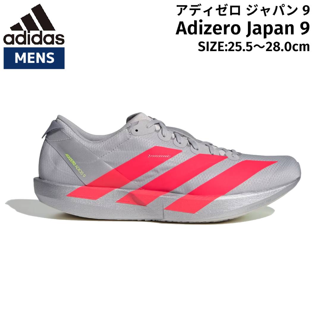 楽天市場】アディダス adidas アディゼロ ジャパン 9 Adizero Japan 9