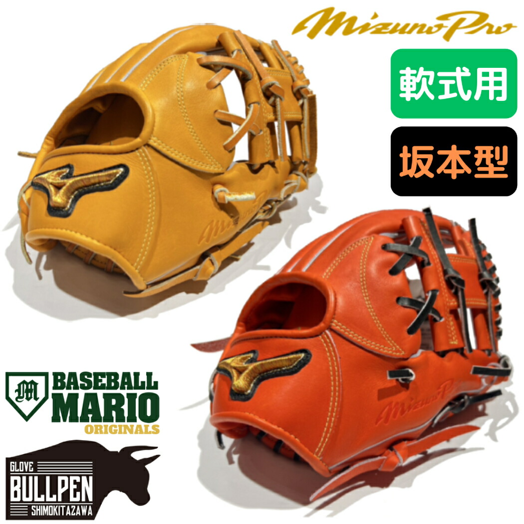 楽天市場】ミズノ MIZUNO MizunoPro ミズノプロ 軟式用グラブ 内野手用