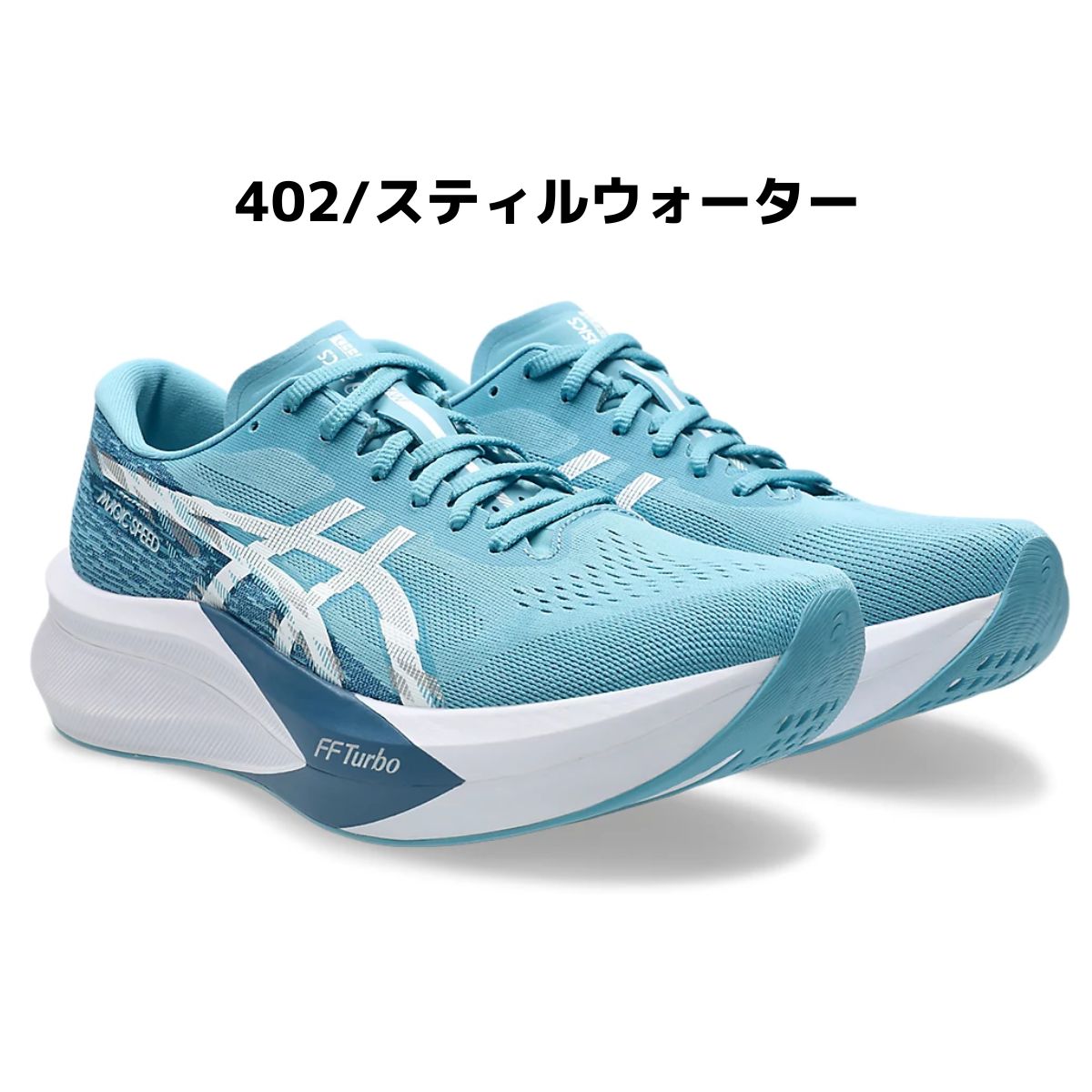 楽天市場】アシックス asics MAGIC SPEED 4 WIDE マジックスピード4