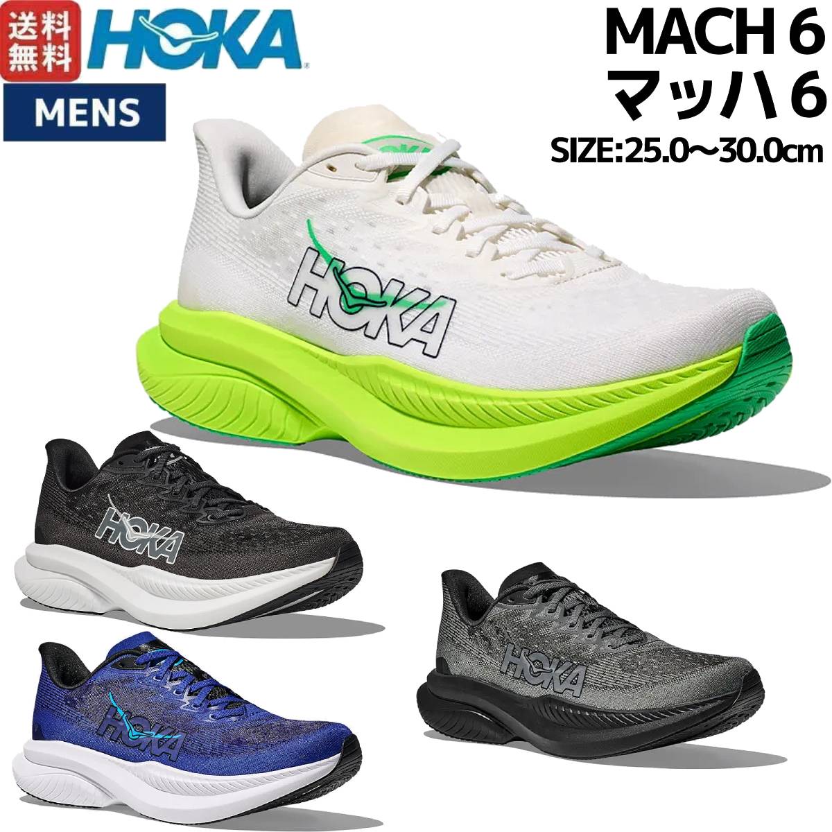 楽天市場】ホカ HOKA マッハ 6 MACH 6 メンズ スポーツ ランシュー