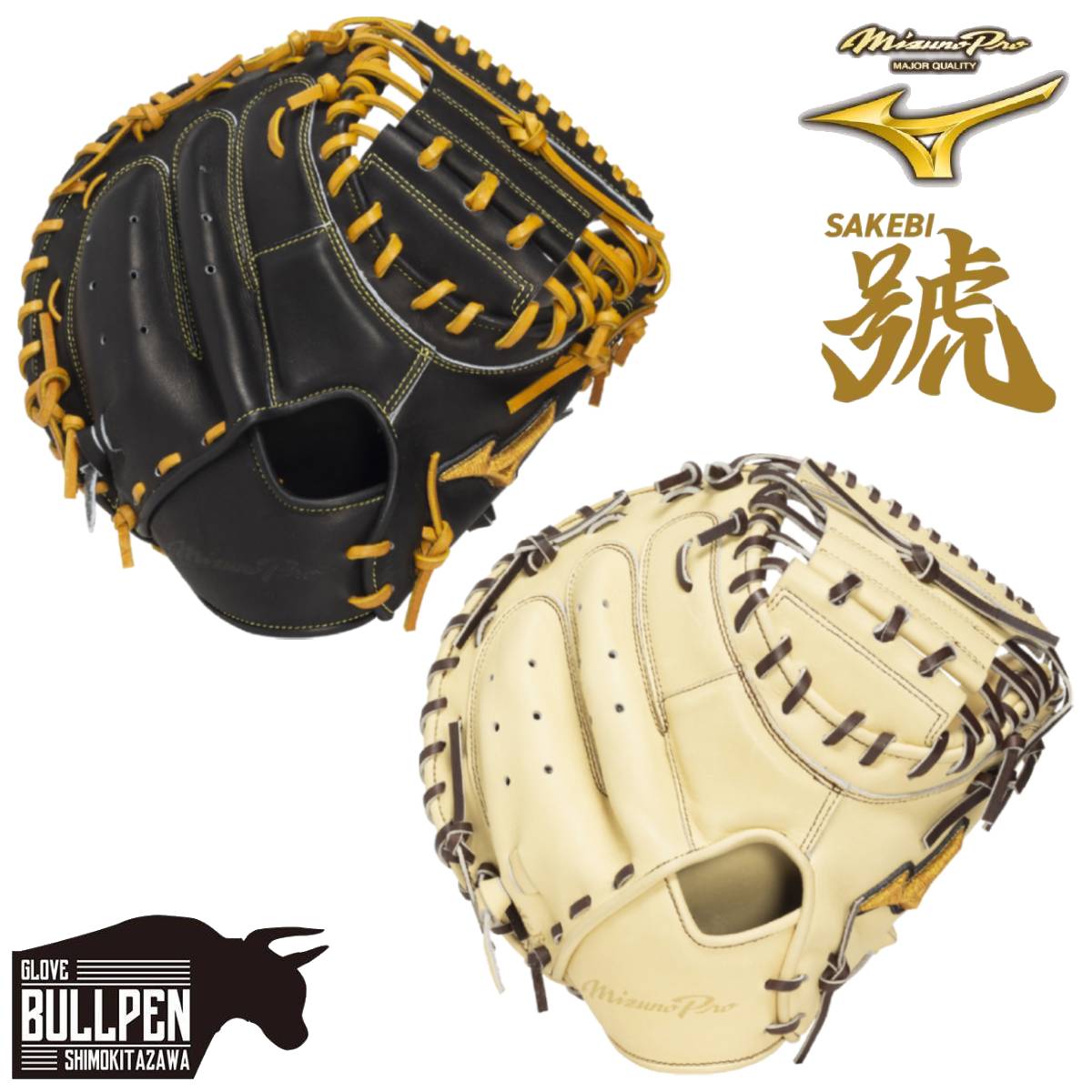 ミズノプロ キャッチャーミット 軟式」の人気商品一覧 | 安い商品を