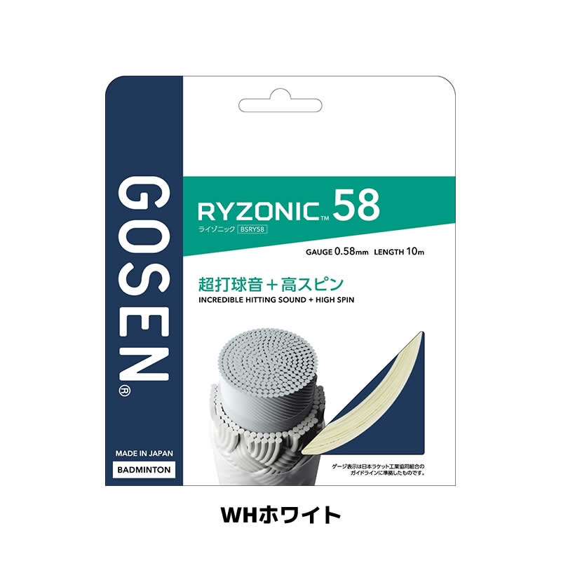 楽天市場】ゴーセン GOSEN バドミントンガット ライゾニック 58