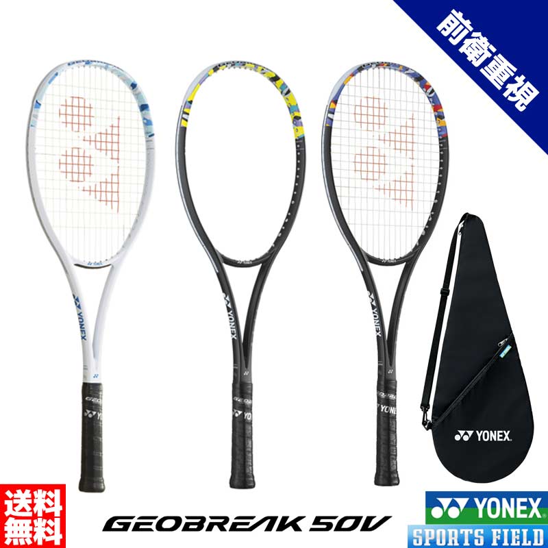楽天市場】ジオブレイク50V 02GB50V ソフトテニス ラケット ヨネックス