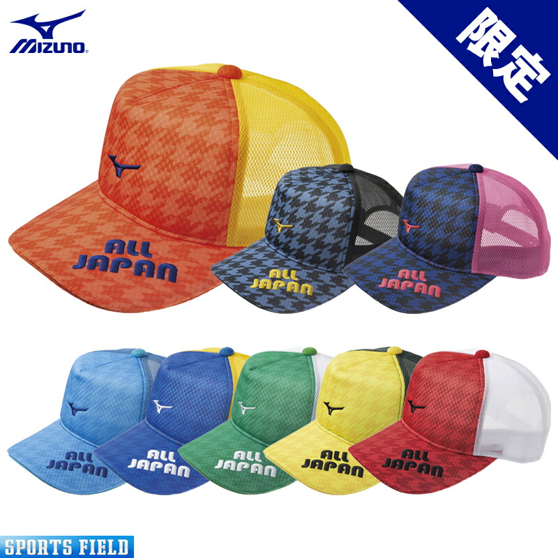 楽天市場】ソフトテニス キャップ ミズノ MIZUNO 限定 限定キャップ