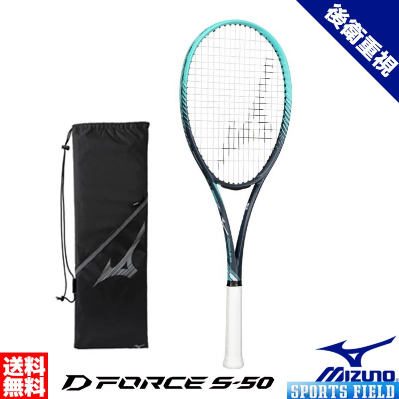 楽天市場】ソフトテニス ラケット ミズノ MIZUNO ディーフォースS-50