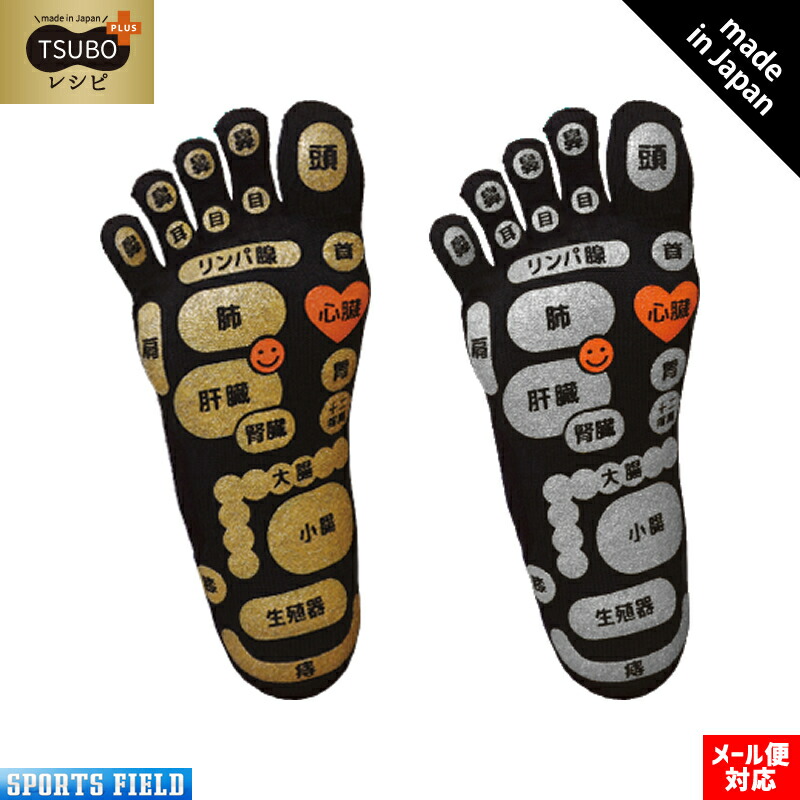 楽天市場】TSUBOレシピPLUS 両面足つぼ5本指ソックス 三笠 メンズ
