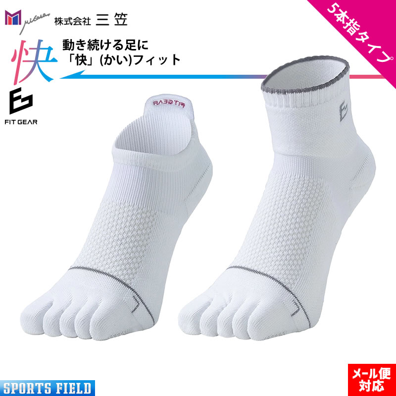 楽天市場】ソフトテニス ソックス 三笠 FIT GEAR 快フィット 5本指