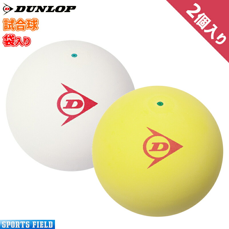 楽天市場】ソフトテニス ボール ダンロップ DUNLOP ソフトテニスボール