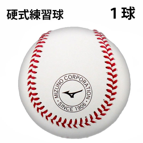 ミズノ 野球 硬式ボール」の人気商品一覧 | 安い商品を通販サイトから