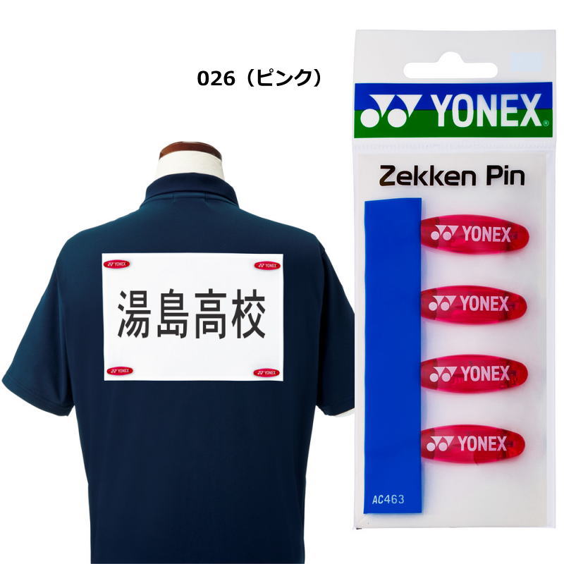 楽天市場】ヨネックス ユニフォーム ゼッケンピン 4個入り AC463