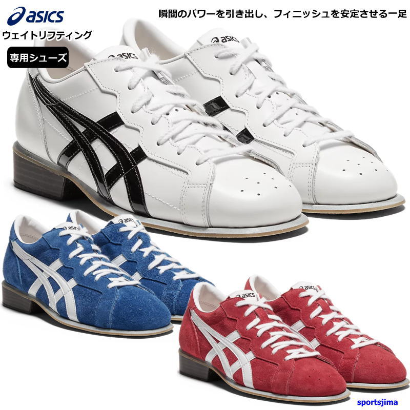 楽天市場】アシックス ウエイトリフティング シューズ メンズ