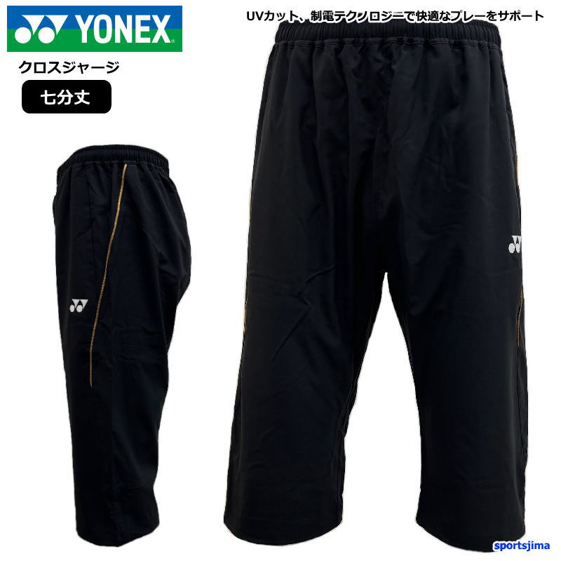 楽天市場】ヨネックス ジャージ パンツ メンズ トレーニングウェア