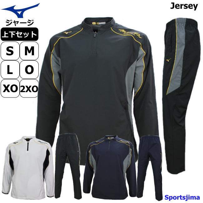 上下セット ミズノプロ」の人気商品一覧 | 安い商品を通販サイトから