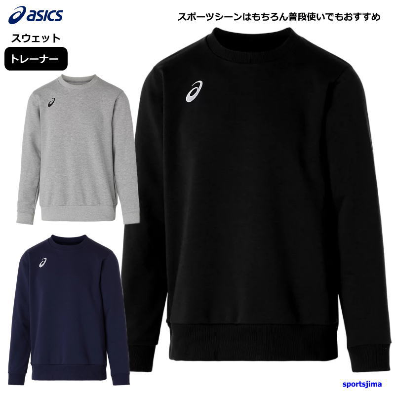 楽天市場】アシックス（ブランドアシックス）（スウェット・トレーナー