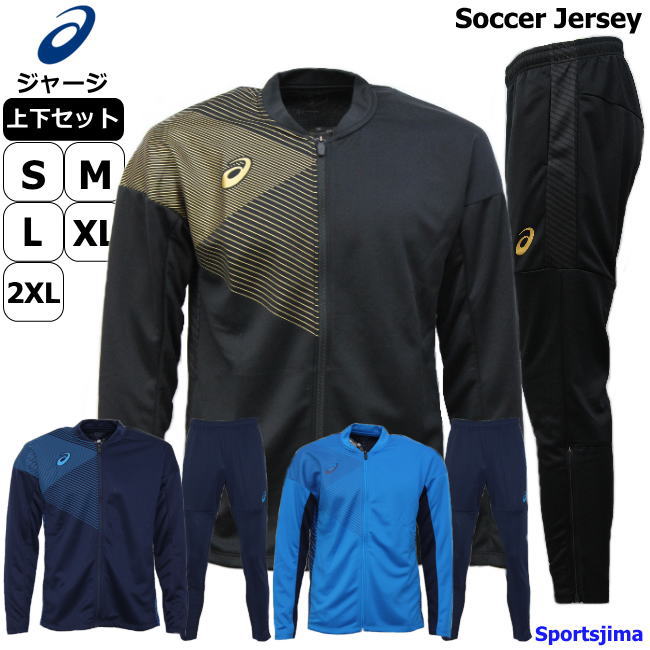 楽天市場】アシックス ジャージ 上下 メンズ トレーニングウェア