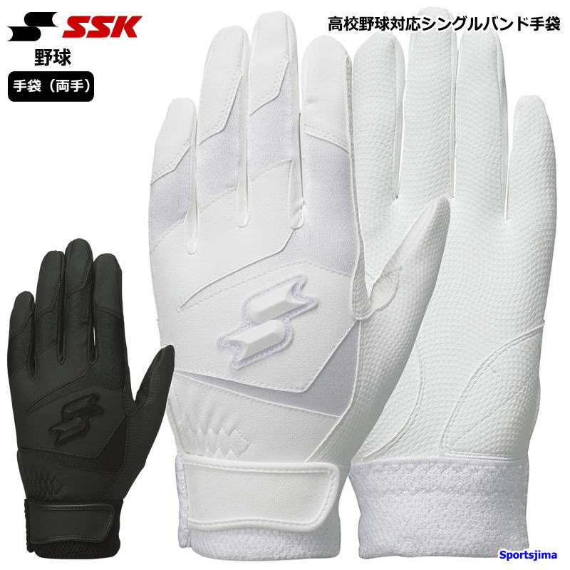 楽天市場】SSK バッティンググローブ 両手 メンズ 野球 バッター用
