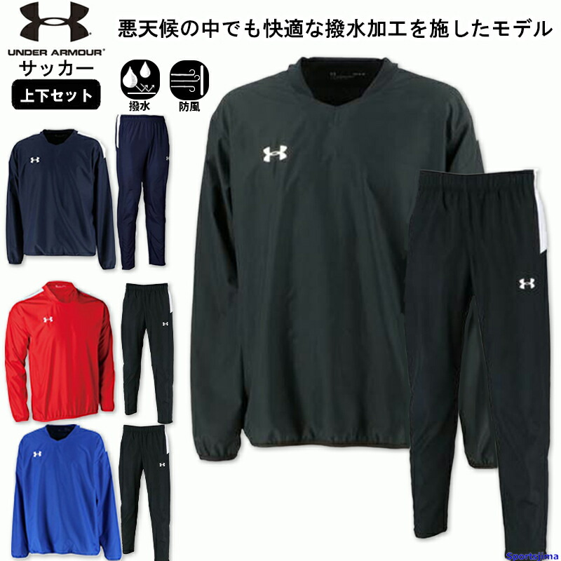 楽天市場】アンダーアーマー サッカー ピステ 上下セット 1364990