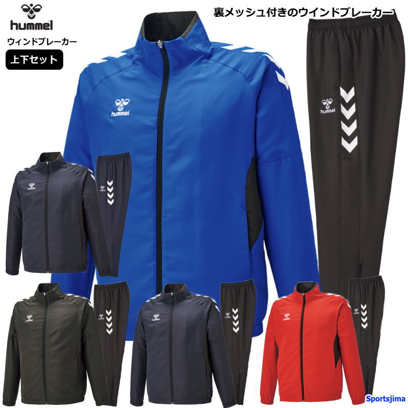 楽天市場】ヒュンメル ウインドブレーカー 上下 メンズ トレーニング