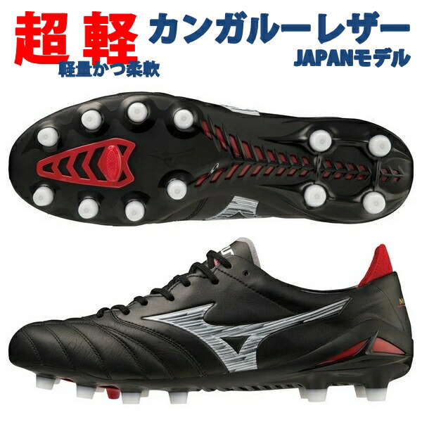 楽天市場】即発送 ミズノ モレリアネオ4 ジャパン NEO JAPAN MIZUNO