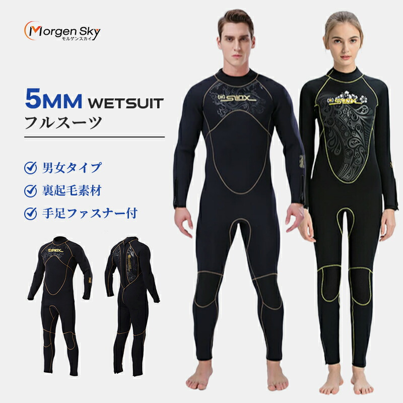 楽天市場】モルゲンスカイ ウェットスーツの通販