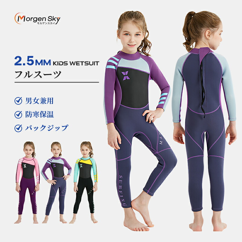 楽天市場】ウェットスーツ 交換対応 子供用 ウェットスーツ 2.5mm