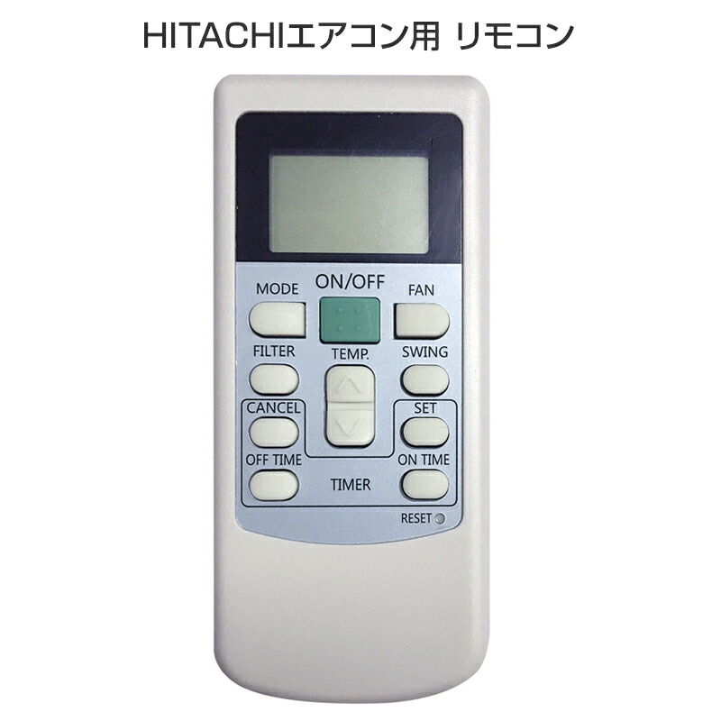 楽天市場】エアコン リモコン HITACHI 全シリーズ 対応 リモコン 日立