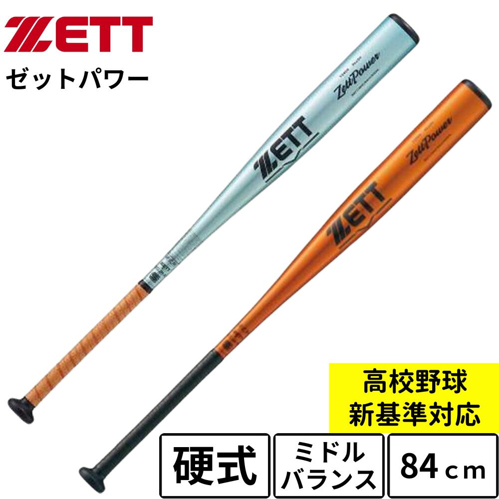 楽天市場】硬式バット ゼット ゼットパワー ZettPower ミドルヘッド