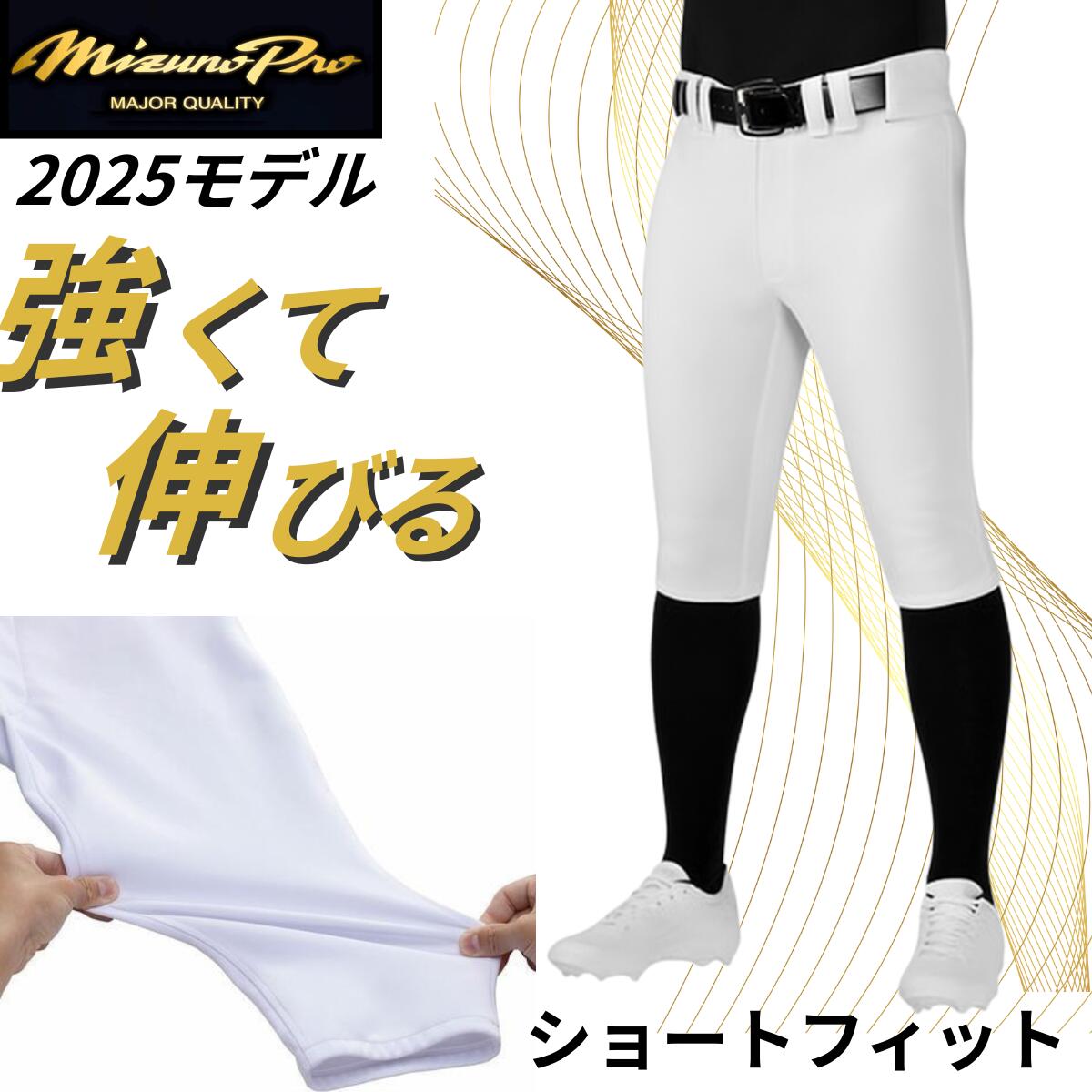 楽天市場】ミズノプロ ショートフィット 野球 ズボン ユニフォーム