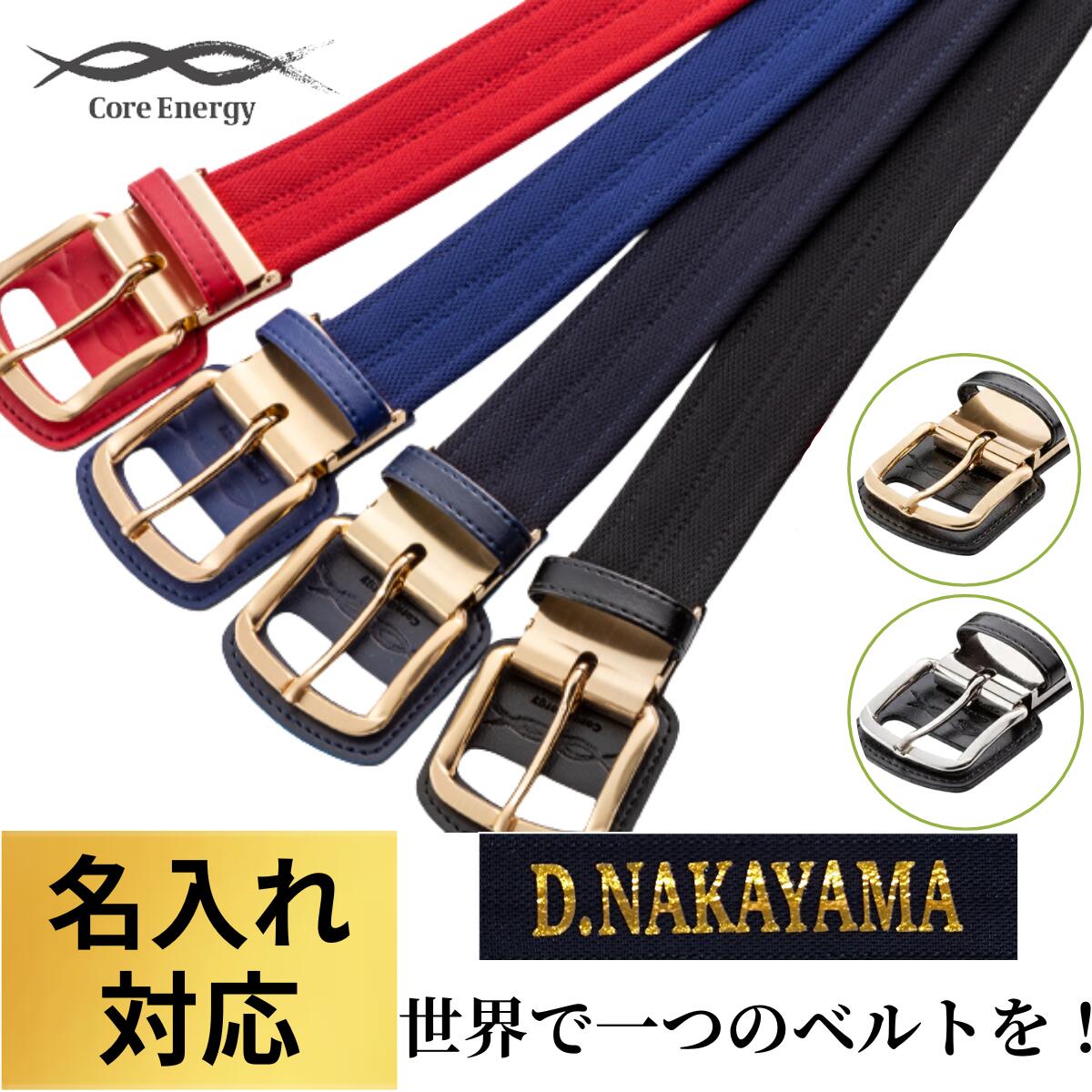 楽天市場】コアエナジー3 野球 ベルト 伸縮ベルト バックル シルバー