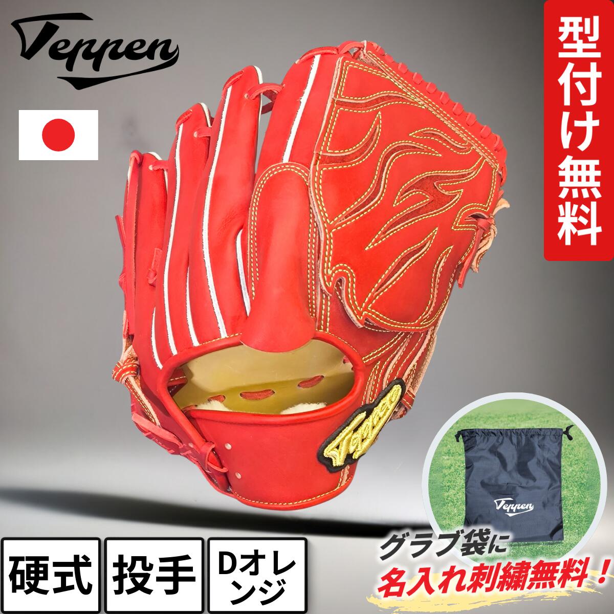 楽天市場】てっぺん Teppen 硬式 グローブ 投手用 SW1 グラブ