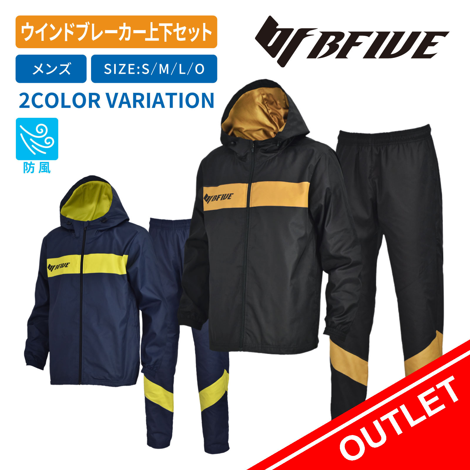 楽天市場】[ビーファイブ] バスケ ウインドブレーカー 上下セット 防風