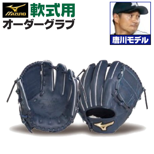 楽天市場】ミズノプロ オーダーグラブ 軟式グローブ 軟式用 唐川侑己