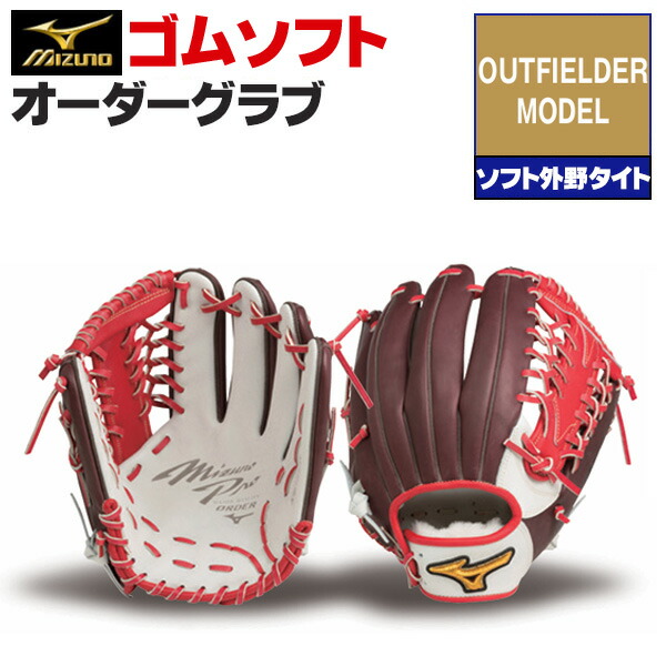 楽天市場】ミズノプロ オーダーグラブ 軟式革使用 ソフトボール