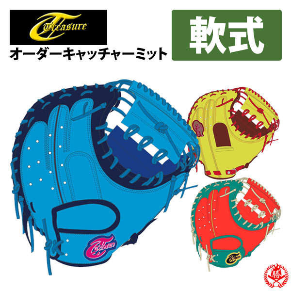 楽天市場】トレジャー オーダーミット 軟式用 treasure 軟式グローブ