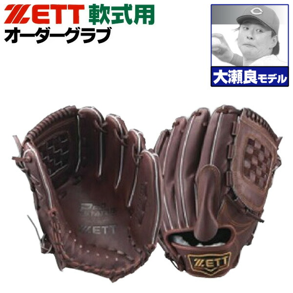 楽天市場】ゼット プロステイタス オーダーグラブ 大瀬良モデル 461型