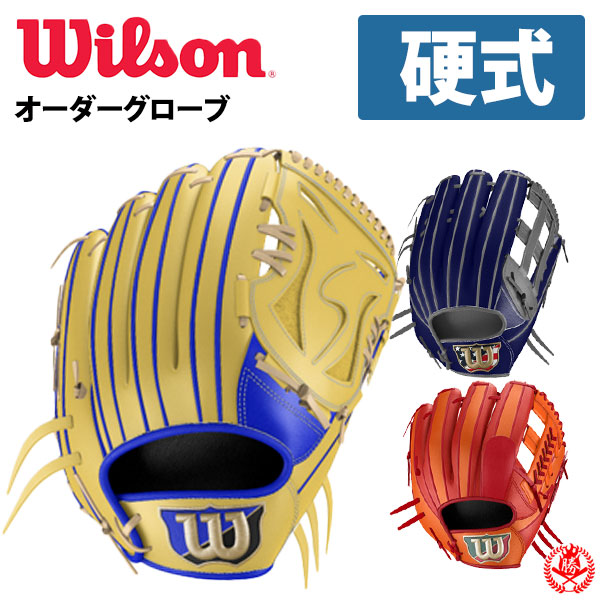 楽天市場】ウィルソン オーダーグラブ デュアル 硬式 wilson