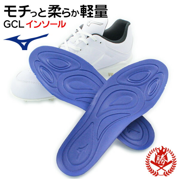 D1】Mizunoスパイクシューズ インソール付き 楽天市場】インソール